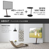 WALL SEVENSTAND セブンスタンド A2 ラージタイプ+セブンサイドテーブル 2点セット 45~80v対応 大型 自立型 キャスター付き フラット薄型ベース TVスタンド 背面収納 部品パーツ オプション 耐震 ホワイト白 ブラック黒 tv台 新生活