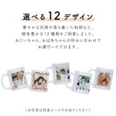 孫から 写真 孫 グッズ マグカップ 孫の写真 入りグッズ おじいちゃん おばあちゃん 80代 誕生日プレゼント 実用的 ギフト 子ども かわいい 祖父 祖母 古希 お祝い 喜寿 傘寿《 写真入り 孫心（まごころ）マグカップ 》/  写真受領後5営業日出荷