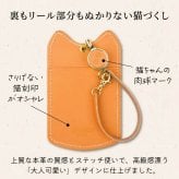 【ネコ型パスケース】パスケース 定期入れ 本革 猫 ねこ型 栃木レザー 姫路レザー リール付き 日本製 レディース メンズ カードケース かわいい おしゃれ 革 猫グッズ 伸びるリール 通勤 通学 ギフト プレゼント 誕生日 母の日 父の日 敬老の日
