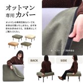 infinite オットマンクッションカバー IFSF0308 交換用カバー リビング 替えカバー ソファ ヴィンテージ 古材風 専用カバー 交換用オットマンカバー ソファカバー 洗濯可能 コーデュロイ コーデュロイグリーン コーデュロイブラウン キャンバス 新生活