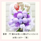 年齢バルーン入り フラワーアレンジメント バルーンフラワー フラワーギフト 生花 花 ギフト プレゼント バルーン Mサイズ 長寿のお祝い 還暦 古稀 喜寿 傘寿 米寿 卒寿 白寿 還暦祝い 古稀祝い 喜寿祝い 傘寿祝い 米寿祝い 卒寿祝い 還暦のお祝い 古稀のお祝い  古希のお祝い  喜寿のお祝い  傘寿のお祝い  米寿のお祝い  卒寿のお祝い 誕生日 父 母 祖父 祖母 センスがいい 