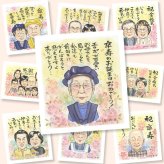 卒寿のギフトに、似顔絵でお祝いを盛り上げませんか。下書き確認ができるので、安心して贈れます。 プレゼント 似顔絵 卒寿 名入れ 贈り物 ギフト 手描き 卒寿 長寿 米寿 記念 おじいちゃん 祖父母 おばあちゃん 下書き確認 名入れ 修正無料 サプライズ 一生もの 喜ばれる 実績多数 90歳 長寿祝い 卒寿 一生もの オリジナル 喜寿祝い ハロウィン 感謝の品 感動 大量注文 同窓会 贈答品 キレイ