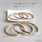 ステンレス シンプルバングル 3カラー 2サイズ レディース ブレスレット 細身 丸型 艶感 上品 きれいめ カジュアル 重ね付け 手元アクセサリー デイリー 女性 大人 ファッション ジュエリー おしゃれ 腕輪 普段使い 美しい