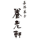 京都 養老軒 博多あまおう まるごと苺大福 (YF-MB) [お中元][お歳暮] ※送料無料(北海道・沖縄・離島への配送不可)