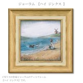 送料無料 ユーパワー アートフレーム ジョーラム ハイ ジンクス JR-04503 絵 絵画 雲 空 犬 イヌ 空
