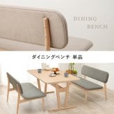 スツール ダイニングベンチ 122×65cm 高さ70cm 座面高さ39cm MI-8634 単品 チェア ナチュラル ベージュ グレー 椅子 スツール ダイニング シンプル ロースタイル 天然木 クッション ローチェア リビング 木製 無垢 背もたれ