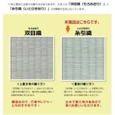 夏ラグ 夏用カーペット 純国産 い草 上敷き カーペット 糸引織 『湯沢』 六一間3畳(約185×277cm）