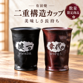 卒業 退職 名入れ ペアギフト SXX 酒セット 麦焼酎 黒木本店 中々 720ml & 有田焼 二重構造 保温保冷 タンブラーカップ 茶 黒 2点 紐リボン・コサージュ付 ギフトBOX入り / プレゼント ギフト 夫婦 結婚 金婚式 銀婚式 退職 記念 誕生日 長寿 祝い