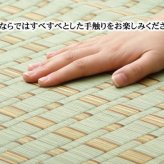 夏ラグ 夏用カーペット 掛川織 い草カーペット 『雲仙』 江戸間3畳(約174×261cm)
