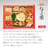 現代の名工 神田正幸 監修 和洋おせち 百万石 与段重 約4～5人前 63品 おせち料理 冷凍 正月料理 縁起物 御節 惣菜【沖縄県・離島 配送不可】