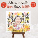傘寿 似顔絵 ギフト 贈り物 名入れ 手描き プレゼント 傘寿 長寿祝い 80歳 誕生日 記念日 家族 お父さん お母さん 両親 名入れ 下書き確認 修正無料 サプライズ 親孝行 似てる かわいい 長寿 長寿祝い 80歳 思い出 ブライダルギフト 喜寿祝い クリスマス 披露宴 ホワイトデー カラフル 米寿祝い 色紙 感動 キレイ 百寿祝い イラスト 闘病中の方への励まし