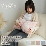 クッションカバー クッション 約45×45cm フェイクファー フェイクラビットファー 洗える あったか カバー 無地 シンプル 起毛 ピロー 正方形 秋 冬 リビング 寝室 フェイク ムートン ボア ファー アジアン 韓国 シャビーシック 北欧
