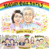 金婚式のギフトに、写真を超えて、気持ちまで伝わる一枚に。ラッピング対応で、贈り物として渡しやすい似顔絵です。 金婚式 贈り物 似顔絵 ギフト 手描き プレゼント 名入れ 金婚式 結婚記念日 銀婚式 おじいちゃん 夫婦 おばあちゃん 祖母 家族 名入れ 修正無料 下書き確認 サプライズ 似てる 宝物 喜ばれる 長寿 親孝行 50周年 感謝 結婚記念日 長寿祝い ホワイトデー 初任給 オーダーメイド