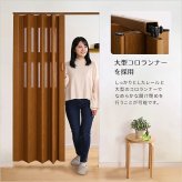 パネルドア 木目調 幅99cm 丈174cm アコーディオンドア アコーディオンカーテン 間仕切り 仕切り パーテーション 目隠し 新生活 高級感 -EMIL(エミル) -