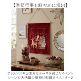 タペストリー 通販 コンパクト 刺繍タペストリー クリスマスツリー しめ飾り 壁掛けインテリア 季節ディスプレイ お正月飾り 玄関リビング 新生活模様替え 北欧風 布装飾 記念撮影 ギフト アート サンタクロース
