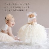 おむつケーキ 女の子 出産祝い かわいい ヘアバンド チュチュ スカート おしゃれ エレガント ベビーシャワー ベビーギフト ドレス ベビー服 100日 1歳 月齢フォト チュチュ付き オムツケーキ プチ