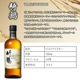 竹鶴 名入れ お酒 ウイスキー ブレンデッドモルト ブレンデッドモルトウイスキー  名前入り プレゼント ギフト 面白い センス 定年退職 還暦祝い 退職祝い 男性 女性 お祝い 古希 喜寿 傘寿 米寿 卒寿 白寿 百寿 敬老の日