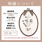 命名書 刺繍 刺しゅう おしゃれ 男の子 女の子 リス りす ブラウン 北欧 オーバル型 メモリアル刺繍フレーム オーダー 名前 箱 かわいい 可愛い 送料無料 名前旗 命名式 ベビー 名入れ お七夜 お宮参り 100日記念 七五三 節句 誕生日 出産祝い 英語