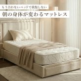 マットレス ポケットコイル 高密度 シングル セミダブル ダブル レギュラー 横向き寝 寝返り 横寝 腰痛 エッジサポート 厚さ20cm スプリング ポケットイルマットレス 体圧分散 快眠 寝心地 横向き寝の方に 超高密度 ポケットコイルマットレス 寝具