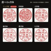 法人印鑑 上柘 代表印 寸胴 単品 代表者印 実印 会社実印 18.0mm 16.5mm 印鑑 はんこ 会社印 法人印 会社設立 即日発送 ラッピング付き 永年保証 ギフト 開業祝い