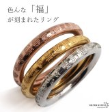 ステンレス 福リング 色んな字体 文字 刻印 甲丸リング ゴールド シルバー ピンク 指輪 プチプラ 高見え ユニーク 縁起 レディース 女性 金属アレルギー対応