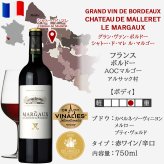 ワインギフト フランス ボルドーワイン BORDEAUX 赤ワイン マルゴー 2019年 辛口  750ml カベルネ・ソーヴィニヨン メルロー プレゼント 誕生日 結婚祝い お返し 内祝い のし対応 熨斗 送料無料