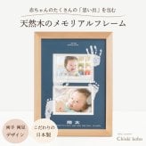 ＜出産記念・お祝いに＞赤ちゃんメモリアルギフト【NEWはじめましてぎゃらりー「おててとあんよタイプ」】 出産祝い・出産内祝い・祖父母・実家・両親・孫ギフト 名入れ無料 手形足形 命名書 フォトフレーム 手形足型 写真 名前入り ベビー インク キット スタンプ 写真立て 内祝い 出産 お返し  おじいちゃん おばあちゃん100日祝い 初節句 お返し プレゼント 誕生日 会社 同僚  友人 家族 