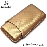 シガーケース 3本用 喫煙具 マンティス 葉巻ケース ゴールド おしゃれ コンパクト カーボン 持ち運び たばこ Mantis 高級 メンズ 金 ギフト かっこいい プレゼント