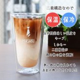 ダブルウォール 名入れ ダブルウォールグラス かわいい コップ カップ 保温保冷 グラス ギフト プレゼント 誕生日 記念 父の日 男性 女性 定年 退職 卒業