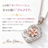 ハワイアンジュエリー ネックレス プルメリア ハート ピンクゴールド スクロール 【妻・彼女へのプレゼントに】永遠の愛を誓う ペンダント シルバー925 チェーン付 誕生日 記念日 クリスマス プレゼント ご褒美 ギフト 20代 30代 40代 50代 レディース ハワジュ 大人可愛い シンプル ホワイトデー 母の日 女性