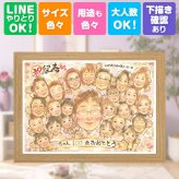 誕生日の贈り物に、家族の幸せな瞬間を似顔絵に残しませんか。 百寿 似顔絵 贈り物 ギフト 名入れ 手描き プレゼント 誕生日 長寿 お祝い 記念日 白寿 大人数 ご両親 祖父母 孫 修正無料 下書き確認 名入れ そっくり サプライズ 一生もの 親孝行 長寿 百寿祝い 宝物 100歳 感謝 イラスト 贈答品 色紙 オリジナル 古希祝い お祝い返し 引っ越し ブライダルギフト クリスマス おしゃれ