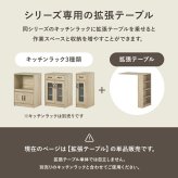 食器棚 キッチン収納 カウンター専用オプションテーブル RT-1639 カウンター すき間収納 炊飯器ラック レンジ台 引出し 木目調 ストック キッチン 北欧：