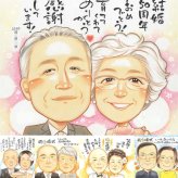 金婚式のギフトに、写真の表情を大切に、やさしく仕上げます。修正無料で、納得しながら進められます。 金婚式 似顔絵 贈り物 名入れ ギフト 手描き プレゼント 金婚式 結婚記念日 銀婚式 家族 祖母 おじいちゃん 夫婦 おばあちゃん 修正無料 名入れ 下書き確認 喜ばれる そっくり 実績多数 かわいい 結婚記念日 50周年 親孝行 長寿 感謝 古希祝い クリスマス 喜寿祝い 贈答品 大量注文