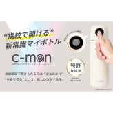 シーモン(c-mon) 指紋センサー付き真空断熱ボトル 水筒 保温保冷 スポーツドリンク対応 ステンレス ワンタッチ 320ml バニラホワイト【無料ラッピング】【送料無料※一部地域除く】【ハンディ除菌・消毒スプレー「Clean Push」付き】