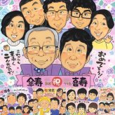 喜寿のプレゼントに、似顔絵でお祝いに花を添えませんか。大切なお祝いにも安心してご注文いただけます。 似顔絵 贈り物 喜寿祝い プレゼント ギフト 名入れ 手描き 喜寿 記念 長寿 古希 大人数 祖父母 おばあちゃん おじいちゃん 名入れ 下書き確認 修正無料 宝物 喜ばれる 一生もの 親孝行 一生もの 77歳 喜寿 長寿祝い サプライズ 傘寿祝い 応援 ウェディングギフト メモリアル 白寿祝い