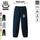 温泉 スウェットパンツ 名入れ 名入れ ジャージ スウェット 部活 チームウェア 習い事 湯治 秘湯 名湯 旅館 観光地 カジュアル おうち 部屋着 らくちん イージーパンツ セットアップ