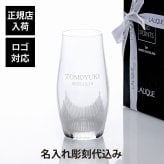LALIQUE ラリック 100ポイント タンブラー Lサイズ 480ml 名入れ代込み 名入れ ギフト プレゼント 誕生日 記念日 ホールインワン グラス 母の日 父の日 還暦 退職 受賞 お祝い 名前 刻印 法人記念品 成人祝 就職祝