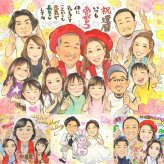記念日のお祝いに、記念に残る似顔絵です。 還暦祝い 似顔絵 ギフト 手描き プレゼント 名入れ 贈り物 記念日 長寿 敬老の日 お祝い 大人数 祖父母 ご両親 家族 下書き確認 名入れ 修正無料 一生もの 喜ばれる 親孝行 サプライズ 還暦祝い 60歳 古希 宝物 喜寿祝い 卒寿祝い 結婚祝い 長寿祝い ホワイトデー 感激 節目 オリジナル 贈答品 同窓会 応援 百寿祝い 初任給 バレンタインデー