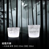 【結霜月華】一対来徳 華雪 220ml