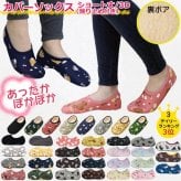 ★新作入荷★ カバーソックス ぽかぽか ソックス 靴下 暖かい レディース  靴下カバー ルームソックス ねこ フラワー ぽかぽかソックス あったか 北欧 旅行 冬 フットカバー 滑り止め付き かわいい 裏起毛 裏ボア あったかい ネコ ショート 介護 訪問 3D 立体