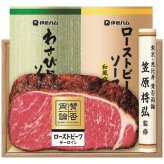 お歳暮 賛否両論 賛否両論 和のサーロインローストビーフギフト (WR-501) ※送料無料(北海道・沖縄・離島への配送不可)