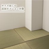 国産 い草 日本製 置き畳 ユニット畳 簡単 和室 ナチュラル 約82×82×1.5cm 単品