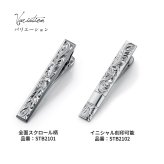ネクタイピン ネクタイバー 名入れ 刻印 無料 誕生石入れ可 シルバー925 ロジウムコーティング ハワイアンジュエリー オリジナル ハワイアン彫り 結婚 おしゃれ 結婚式 BY THE SEA バイザシー 彼氏 夫 男性 メンズ 誕生日 プレゼント ハロウィン 【品番：STB2102】