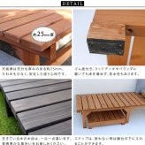 ウッドデッキ ユニット縁台ベンチ hiyori ひより ステップセット 幅174・奥行55 ウッドデッキ 簡単組立 縁側 DIY 木製 天然木 庭 ベランダ マンション おしゃれ ガーデン 屋外 家具 ブラウン ダークブラウン アウトドアリビング ベンチ