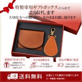 【還暦祝い】名入れ無料 栃木レザー 敬老の日 小銭入れ キーホルダー 2点セット 日本製 本革 牛革 財布 コンパクト コインケース 刻印 メンズ レディース 贈り物 ギフト箱 ラッピング付 実用的 60歳 記念品  ふくろう 富士山 縁起物 父親 母親 祖父 祖母 義父 義母