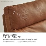 ソファ 座椅子 Bluetooth対応スピーカー内蔵 2人掛けレザーファブリック 【Monarque-モナーク-】