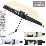 オールウェザー 折りたたみ傘 定形外 送料無料 黒コーティング傘 S35174 日傘 晴雨兼用傘 傘 ねこ 遮光 遮熱 にゃんこ UVカット 紫外線対策 日焼け対策