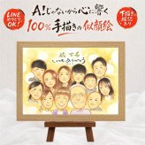 誕生日のプレゼントに、プレゼントにも喜ばれています。 贈り物 古希祝い 似顔絵 名入れ プレゼント ギフト 手描き 誕生日 敬老の日 お祝い 記念日 長寿 大人数 祖父母 家族 ご両親 名入れ 修正無料 下書き確認 サプライズ 宝物 かわいい 親孝行 傘寿 宝物 古希祝い 70歳 応援 感動 ハロウィン クリスマス 闘病中の方への励まし 還暦祝い 米寿祝い 大量注文 長寿祝い ホワイトデー