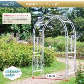 ガーデン エクステリア アイアンアーチ アーチ 幅広 ローズアーチ バラ 薔薇 誘引 フェンス 門 扉 エントランス トレリス 園芸支柱 つる植物 蔦 アイビー 屋外 庭 おしゃれ 北欧風 ロマンチック ホワイト ブロンズ 小型 庭づくり 新生活