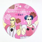 クレヨンしんちゃん ヘンダーランドの大冒険 ジョマ もっちりフェイスクッション
